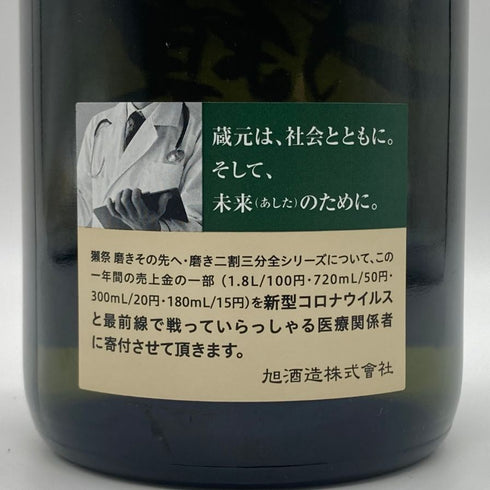 獺祭 二割三分 720ml 2022年5月 日本酒- 純米大吟醸酒【P2】