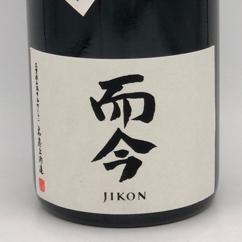 而今 純米大吟醸 活性酒 2022 2024年10月 13.5% 720ml JIKON 日本酒- 純米大吟醸酒【M4】