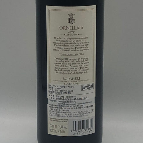 オルネライア 2012 750ml 14.5% ORNELLAIA イタリアワイン【R2】