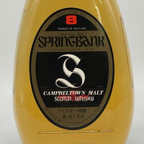 スプリングバンク 特級 8年 ピュアモルト キャンベルタウン 750ml 43% SPRINGBANK スコッチウイスキー【J】