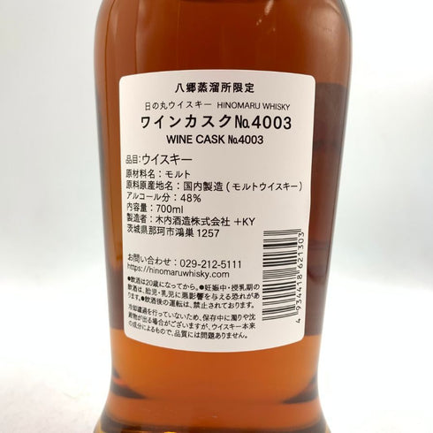 東京都限定◆木内酒造 日の丸 ウイスキー ワインカスク 4003 モルトウイスキー 700ml 48% HINOMARU WHISKY 【X4】