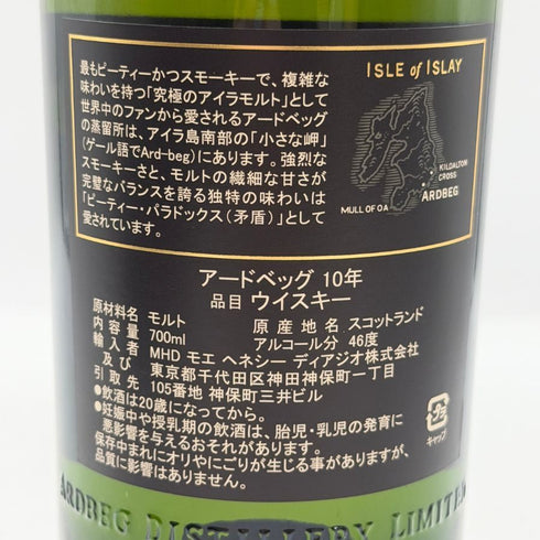 アードベッグ 10年 700ml 46% ARDBEG スコッチウイスキー【N0】