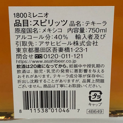 クエルボ 1800 ミレニオ エクストラアネホ 750ml 40% Milenio テキーラ【Q0】