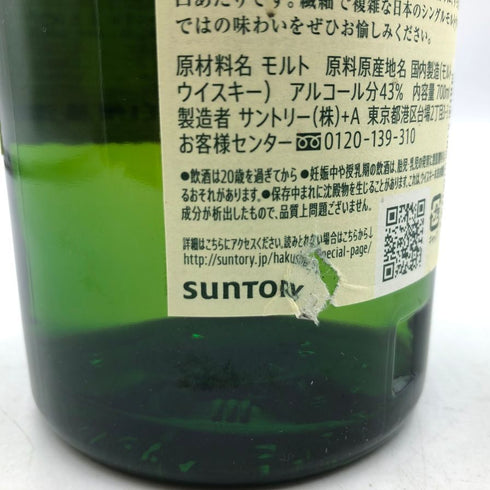 東京都限定◆サントリー 白州 シングルモルト 700ml 43% SUNTORY HAKUSHU SINGLE MALT 【L】