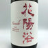 花陽浴 ザ プレミアム 備前雄町 1800ml 2025 3月詰め 16% HANABI 日本酒- 純米大吟醸酒【B2】