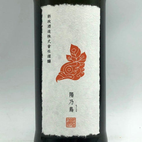 新政酒造 新政 ヒノトリ 陽乃鳥 720ml 13% 2025年4月出荷 ARAMASA 日本酒- 純米酒【P1】