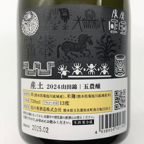産土 2024 山田錦 五農醸 花の香酒造 720ml 13% 2025年2月 UBUSUNA 日本酒- 純米酒【S2】