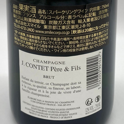 J.コンテペール ペール エ フィス ブリュット 12% 750ml J.Contet Pere Fils シャンパン【E4】