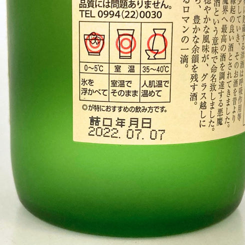 白玉醸造 魔王 名門の粋 720ml 25% 芋焼酎【Q4】