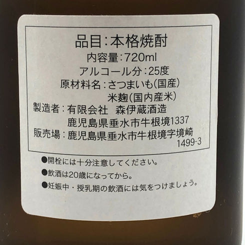 森伊蔵 JAL国際線機内限定品 720ml 25% 芋焼酎【H3】