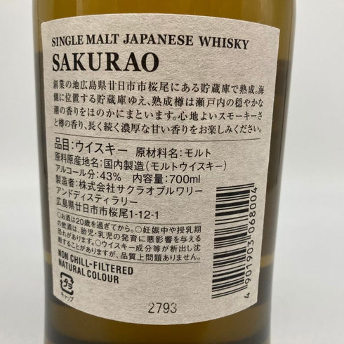 東京都限定◆桜尾 シングルモルト SAKURAO 700ml 43% 【L1】