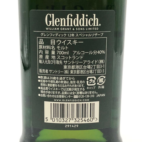 グレンフィディック 12年 OUR SIGNATURE MALT 700ml 40% Glenfidich スコッチウイスキー【E1】