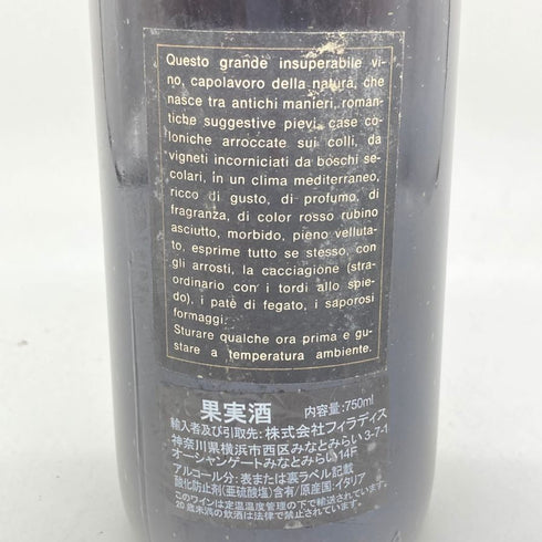 ブルネッロ ディ モンタルチーノ 1974 カミリアーノ 750ml 12.5% Brunello di Montalcino Camigliano 【T4】