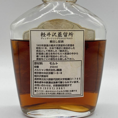 東京都限定◆軽井沢蒸留所 樽出し原酒 ヴィンテージ シングルカスクモルト 1972年蒸溜 250ml 57% 液漏れ品 【K】