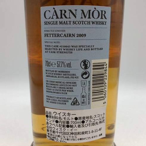 カーンモア フェッターケアン 2009 13年 700ml 57.7% CARN MOR スコッチウイスキー【I4】