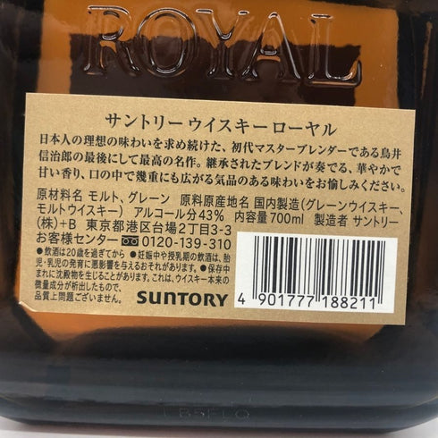 東京都限定◆サントリー ローヤル SR 700ml 43% SUNTORY ROYAL 【C1】