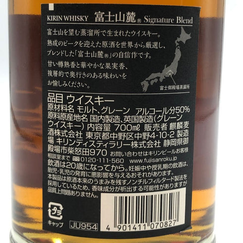 東京都限定◆キリン 富士山麓 シグネチャーブレンド 700ml 50% KIRIN 【B1】
