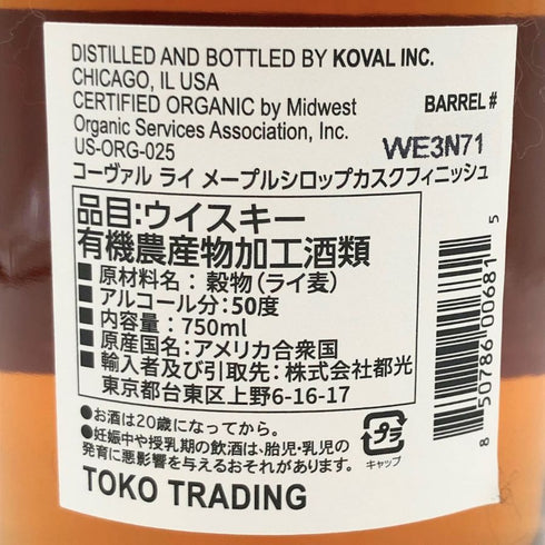 コーヴァル シングルバレル ライ メープルカスクフィニッシュ 750ml 50% KOVAL Rye MAPLE SYRUP CASK FINISH 【D】