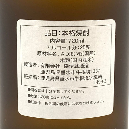 森伊蔵 JAL国際線機内限定品 720ml 25% 芋焼酎【J2】
