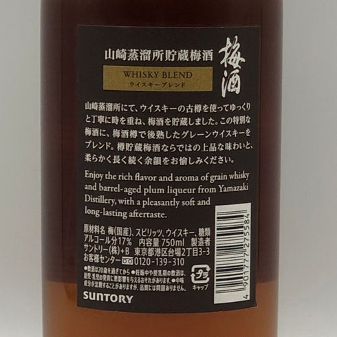 サントリー 山崎蒸溜所貯蔵梅酒 ウイスキーブレンド 750ml 17% SUNTORY リキュール【U1】