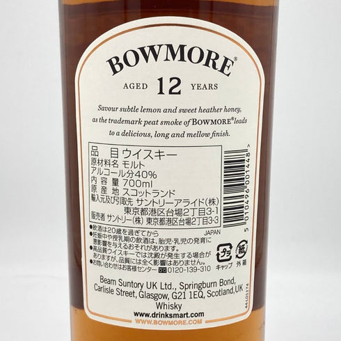 ボウモア 12年 700ml 40% BOWMORE スコッチウイスキー【L】