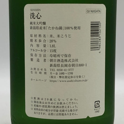 朝日酒造 洗心 純米大吟醸 たかね錦 1800ml 15% SENSHIN 日本酒- 純米大吟醸酒【J1】