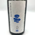 新政 天蛙 スパークリング 720ml 9% 2023年11月出荷 日本酒 - 特別純米酒【AFA15】