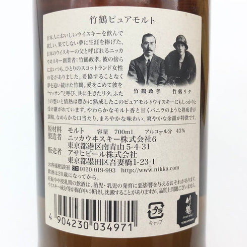 東京都限定◆ニッカ 竹鶴 ピュアモルト 黒ラベル 700ml 43% NIKKA 【Q】