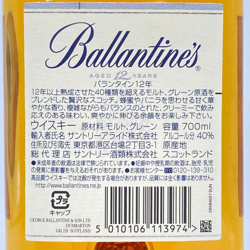 バランタイン 12年 ブレンデッド スコッチ ウイスキー 700ml 40% Ballantine's BLENDED SCOTCH WHISKY 【C】
