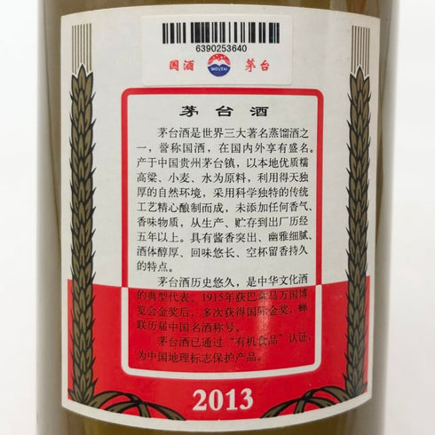 貴州茅台酒 マオタイ酒 天女 茶色ボトル 2013 500ml 53% MOUTAI 中国酒943g【U1】