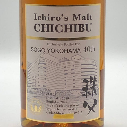 東京都限定◆イチローズモルト 秩父 横浜そごう 40周年 2025 ホグスヘッド 700ml 64% Ichiro's Malt CHICHIBU 【B3】