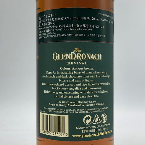 グレンドロナック 15年 リバイバル 46% 700ml GLENDRONACH スコッチウイスキー【N2】