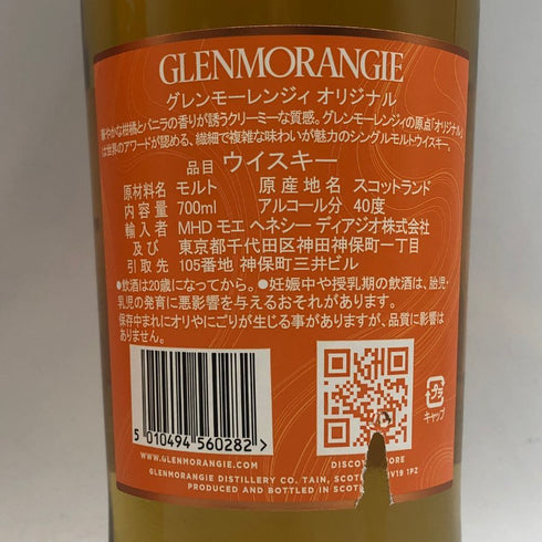 グレンモーレンジ 10年 オリジナル 700ml Glenmorangie The Original スコッチウイスキー【L2】