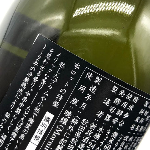 新政酒造 新政 秋櫻 コスモス 改良信交 2024 720ml 13% 2025年4月出荷 ARAMASA 日本酒- 純米酒【M2】