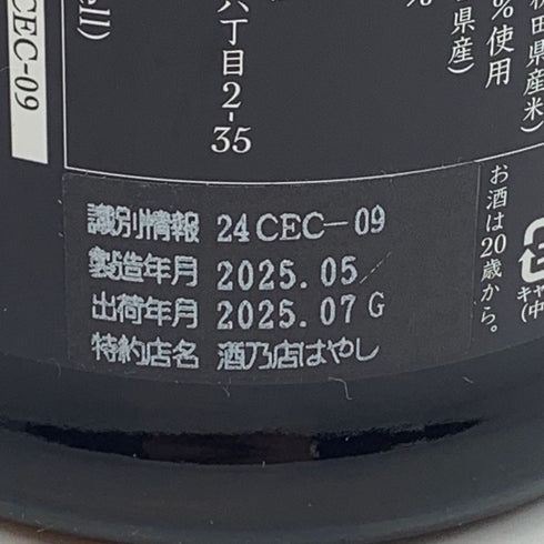 新政酒造 新政 生成 エクリュ 2024 あきた酒こまち 720ml 13% 2025年7月出荷 ARAMASA 日本酒 - 特別純米酒【U4】