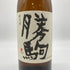 清都酒造場 勝駒 純米酒 720ml 18% 2024年5月 【D4】