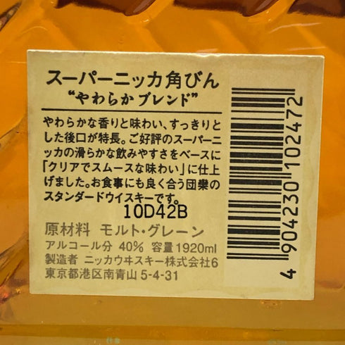 東京都限定◆スーパーニッカ 角瓶 やわらかブレンド 1920ml 40% NIKKA 【N4】