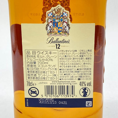 バランタイン 12年 ブレンデッド スコッチ ウイスキー 700ml 40% Ballantine's BLENDED SCOTCH WHISKY スコッチウイスキー【L1】