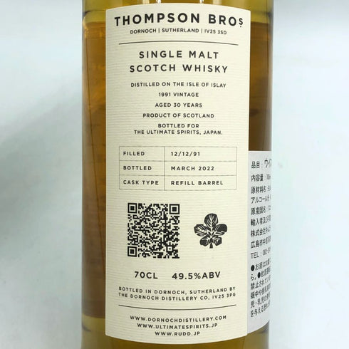 アイル オブ アイラ 30年 1991-2022 ザ アブソリュートチョイス トンプソン ブラザーズ 700ml 49.5% Isle of Islay スコッチウイスキー【M4】