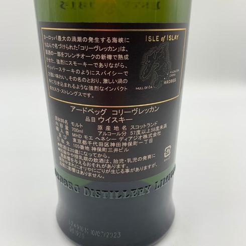 アードベッグ コリーヴレッカン 700ml 57.1% ARDBEG CORRYVRECKAN スコッチウイスキー【A4】