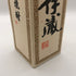 森伊蔵 JAL国際線機内限定品 720ml 25% 芋焼酎【A3】