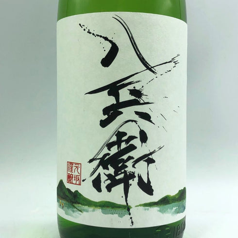 酒屋八兵衛 八十八夜 山田錦 五百万石 1800ml 14% 2025年4月製造 Sakaya Hachibey 日本酒- 純米酒【C2】