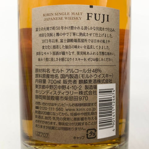 東京都限定◆キリン 富士御殿場蒸溜所 富士 シングルモルト ウイスキー 700ml 46% KIRIN FUJI GOTEMBA DISTILLERY 【G1】