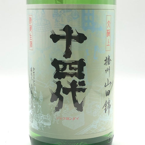 高木酒造 十四代 純米大吟醸 大極上生 播州山田錦 1800ml 15% 2026年1月5日 JUYONDAI 日本酒- 純米大吟醸酒【AFA15】
