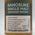 東京都限定◆嘉之助蒸留所 嘉之助 シングルモルト 001 2018 - 2021 KANOSUKE 【M4】
