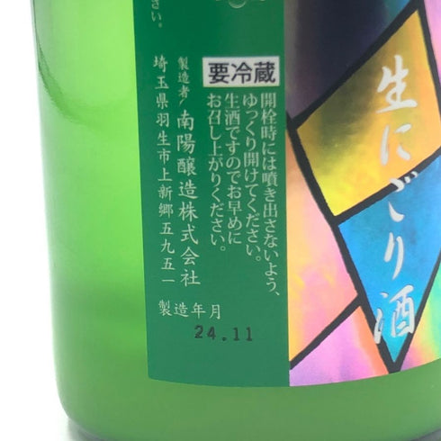 花陽浴 純米吟醸 生にごり酒 720ml 16% 2024年11月 日本酒 - 純米吟醸酒【F2】