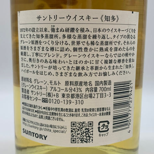 東京都限定◆サントリー 知多 シングルグレーン 700ml 43% SUNTORY CHITA 【P1】