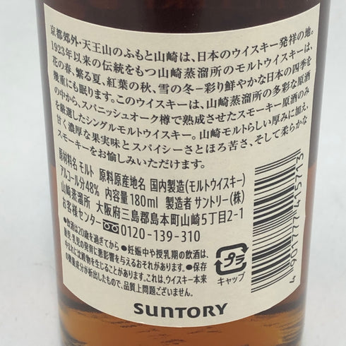 東京都限定◆サントリー 山崎 蒸留所限定 スパニッシュオーク ピーテッドモルト 180ml 48% SUNTORY YAMAZAKI 【M0】