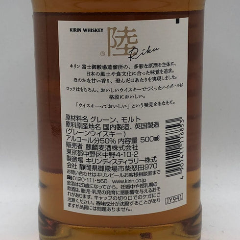 東京都限定◆キリン 陸 500ml 50% KIRIN 【W4】