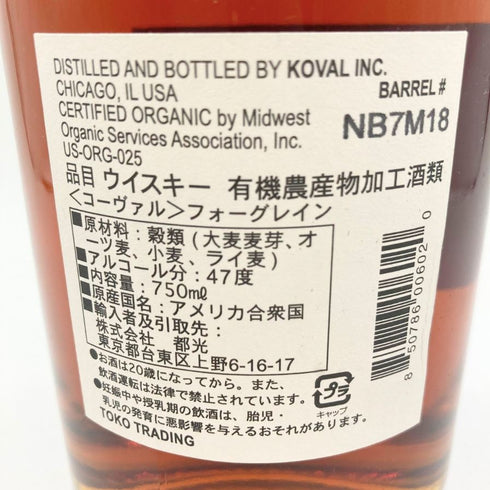 コーヴァル シングルバレル フォーグレーン 750ml 47% KOVAL SINGLE BARREL Four Grain 【S】